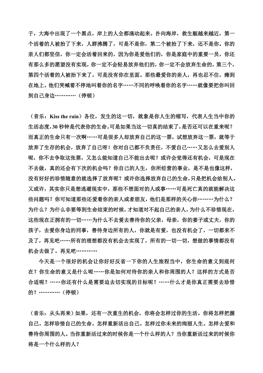 沉船游戏生命的意义催眠讲稿(1)_第4页