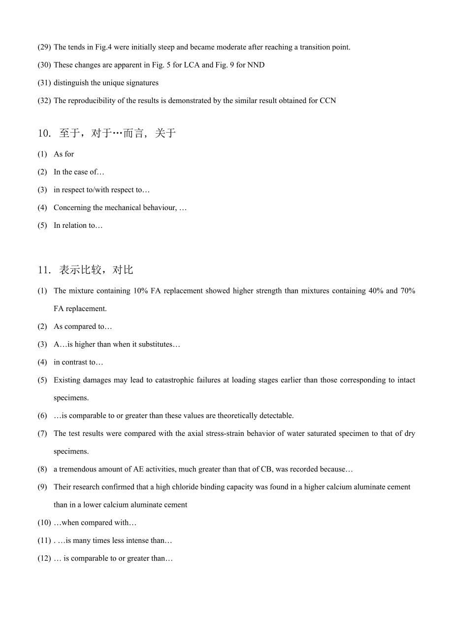 英文学术论文常用高级词汇和精美句型(第三版)_第5页