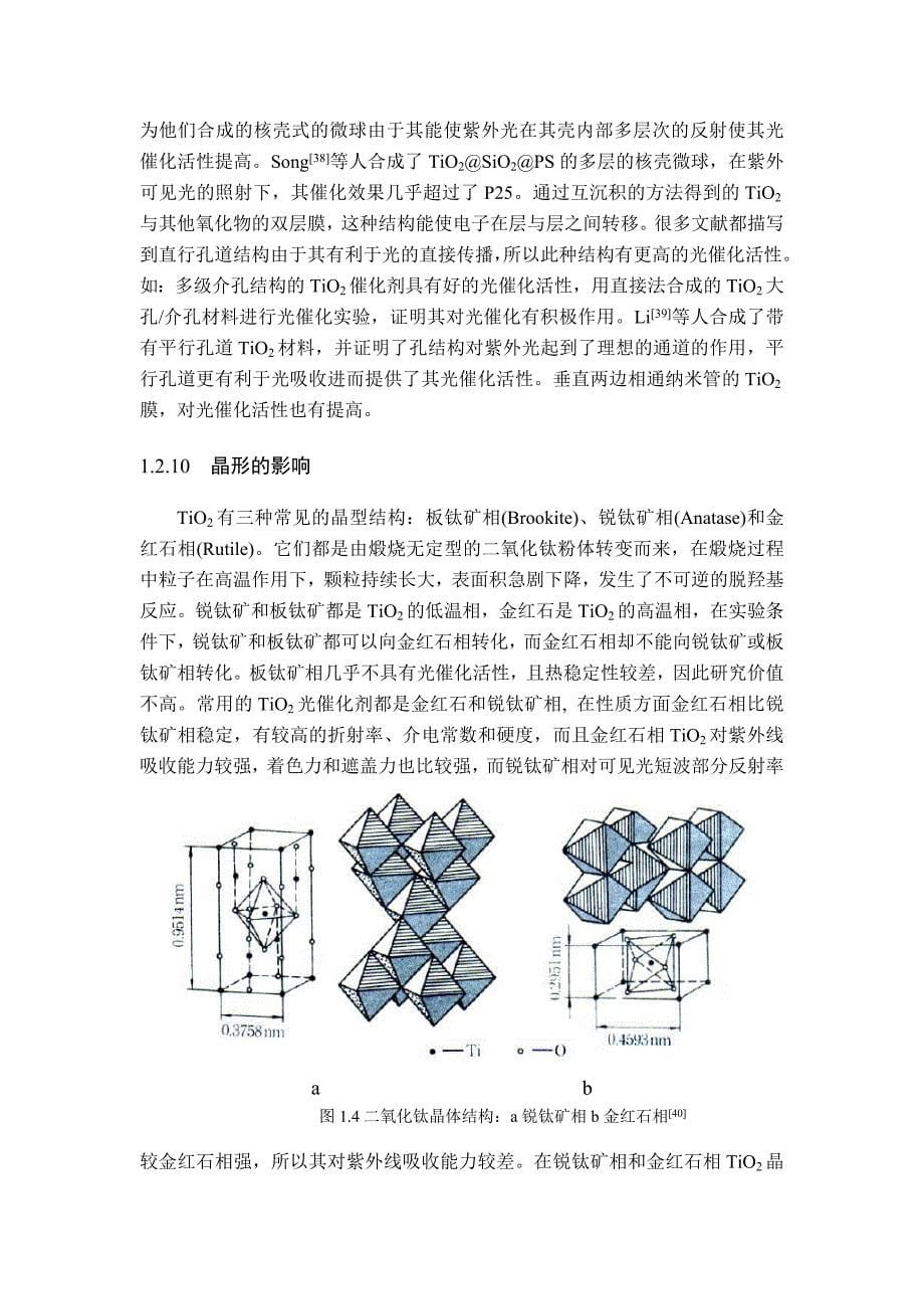 第二节----二氧化钛光催化影响因素_第5页