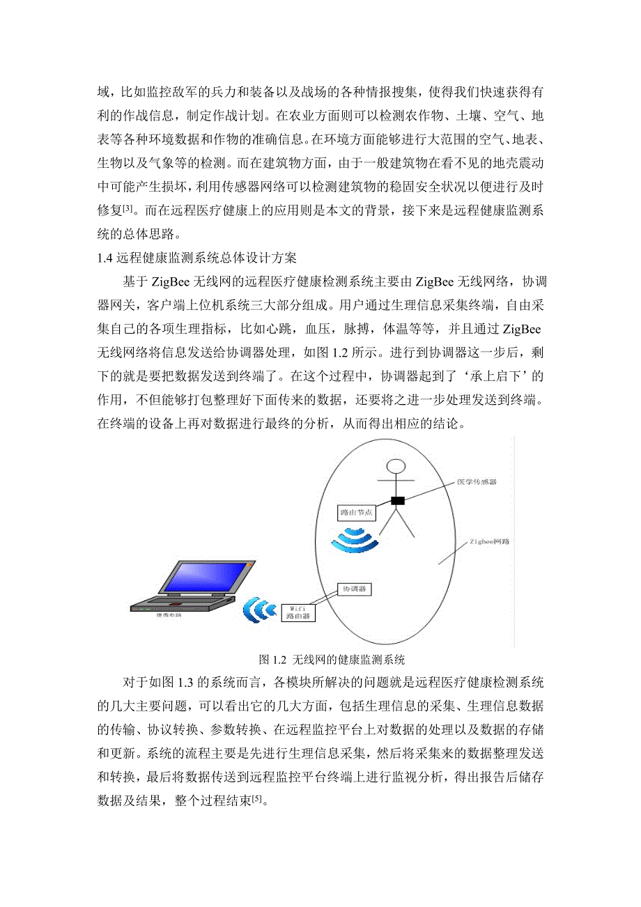 远程健康监测系统客户端的设计_第4页