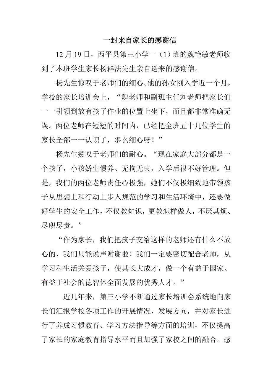 温馨铃声-第三小学个性化校园铃声侧记_第3页