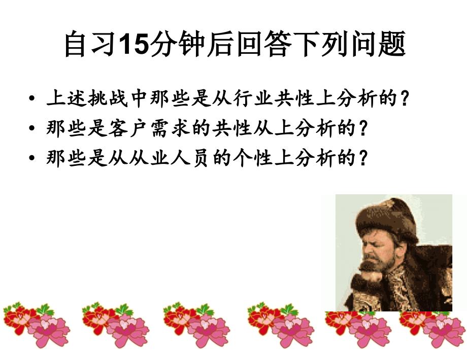 客户服务实务 学习情境一项目一任务二认识客户服务工作岗位_第4页