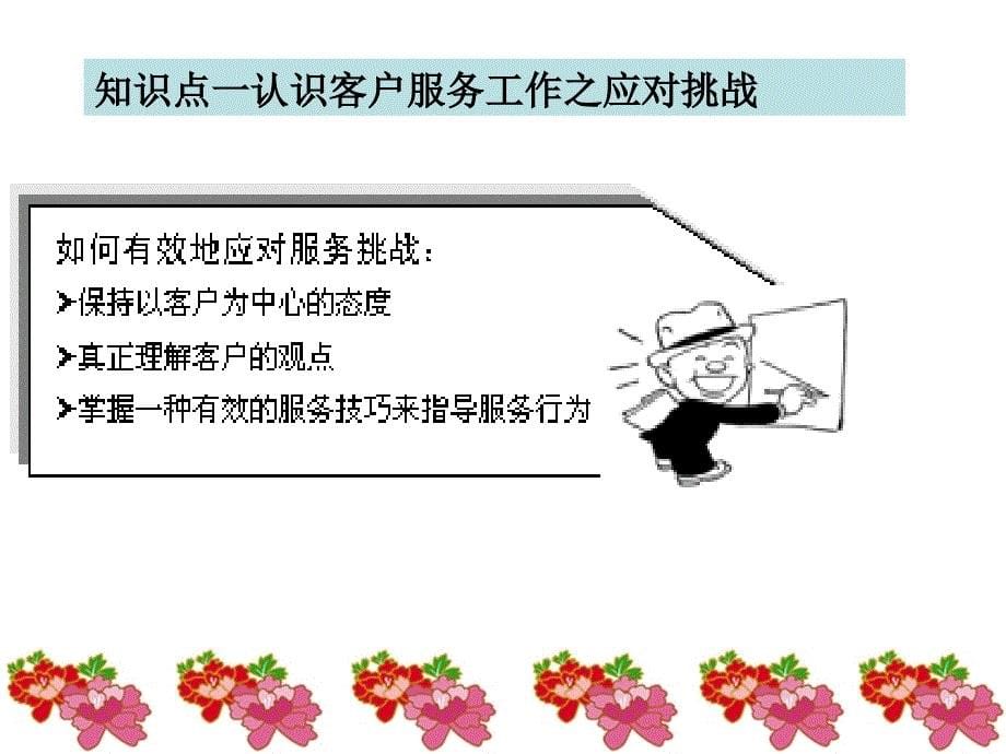 客户服务实务 学习情境一项目一任务二认识客户服务工作岗位_第5页