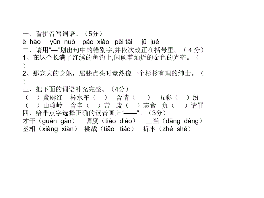 五年级下册语文期末复习试题课件_第1页