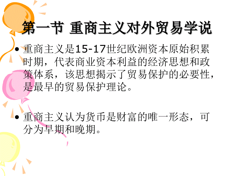 国际贸易理论与实务本科版03第三章课件保护贸易理论与政策_第2页