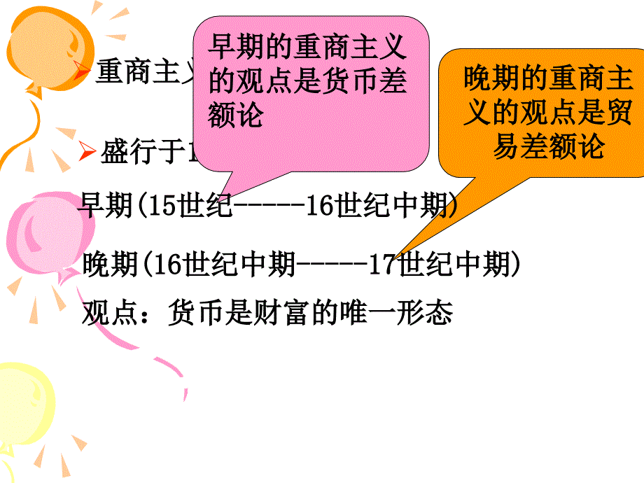 国际贸易理论与实务本科版03第三章课件保护贸易理论与政策_第3页