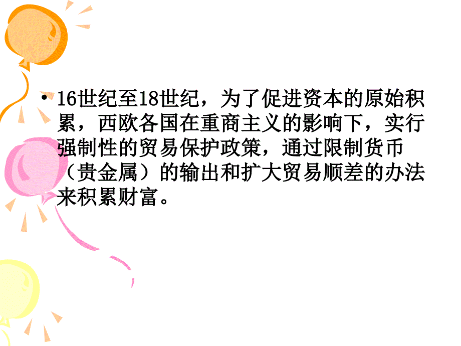 国际贸易理论与实务本科版03第三章课件保护贸易理论与政策_第4页