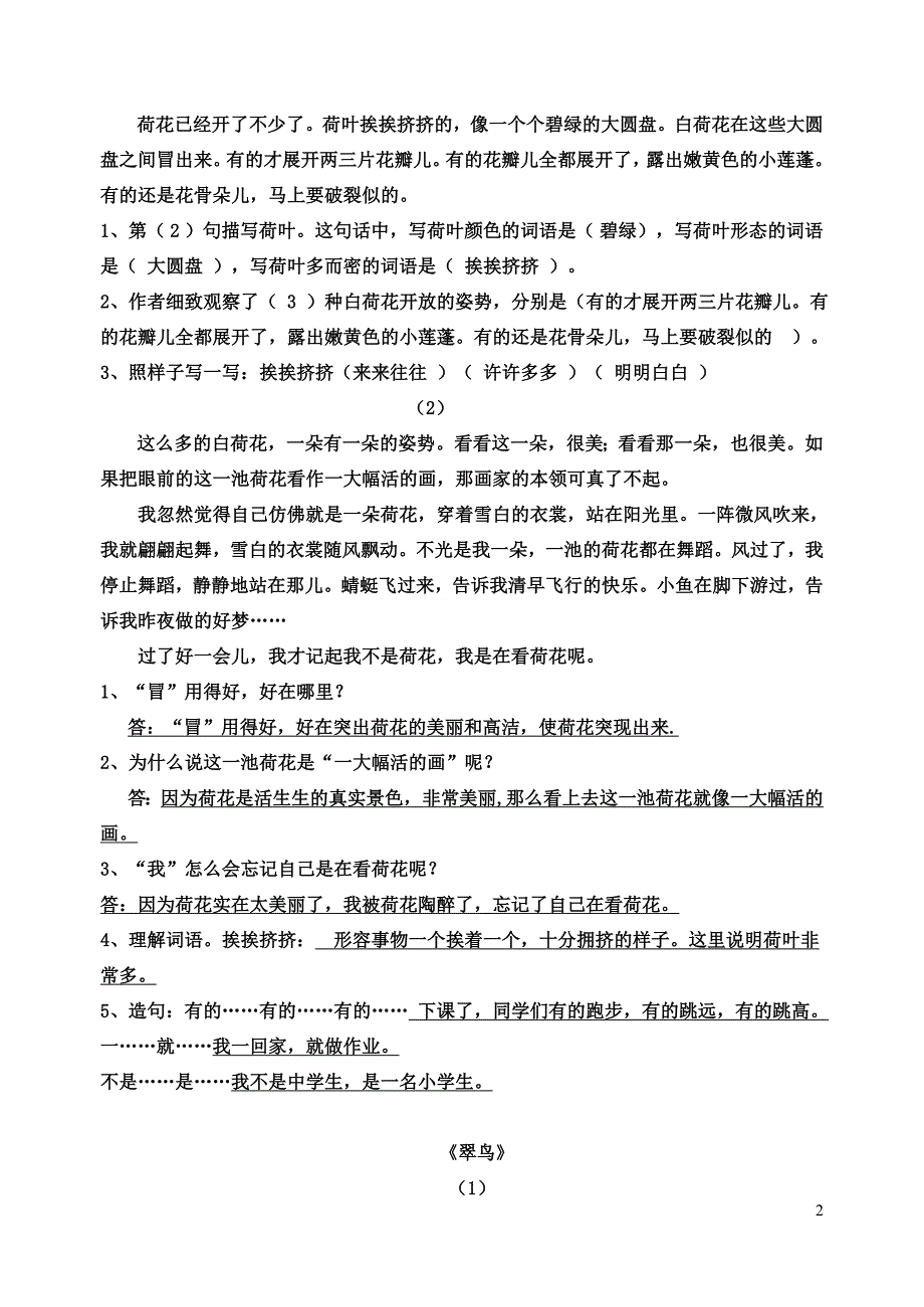 语文人教版三年级下册课内阅读训练有答案_第2页