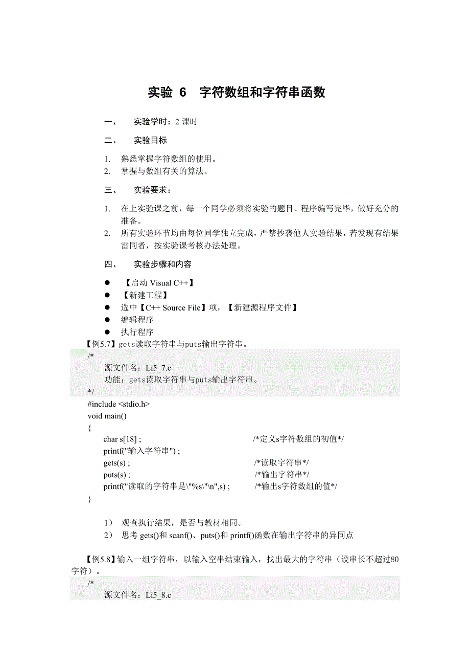 C语言程序设计案例教程 第二版 高职计算机大类专业基础 熊锡义 实验教案C程序设计教案 第5章 实验6_第1页