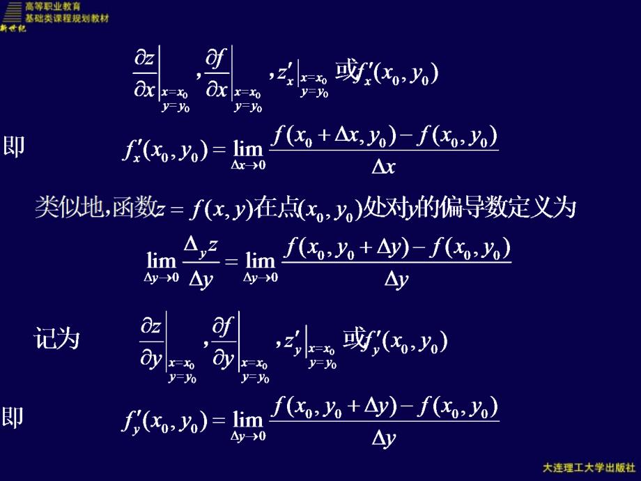 新编经济应用数学课件 制作田浩鹏 微分学1.1.9_第4页