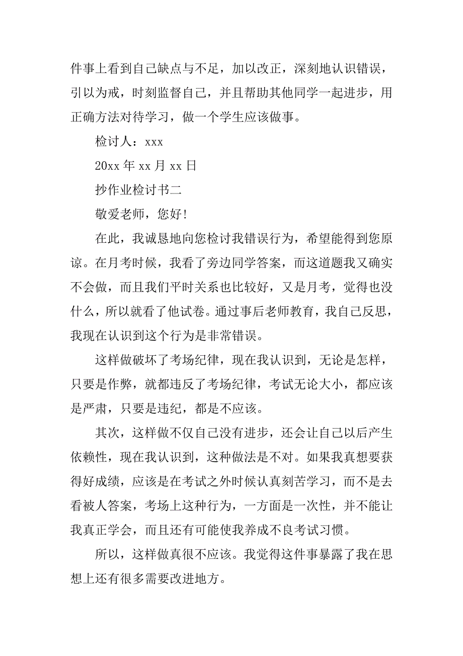 抄作业检讨书的精选范文.doc_第2页