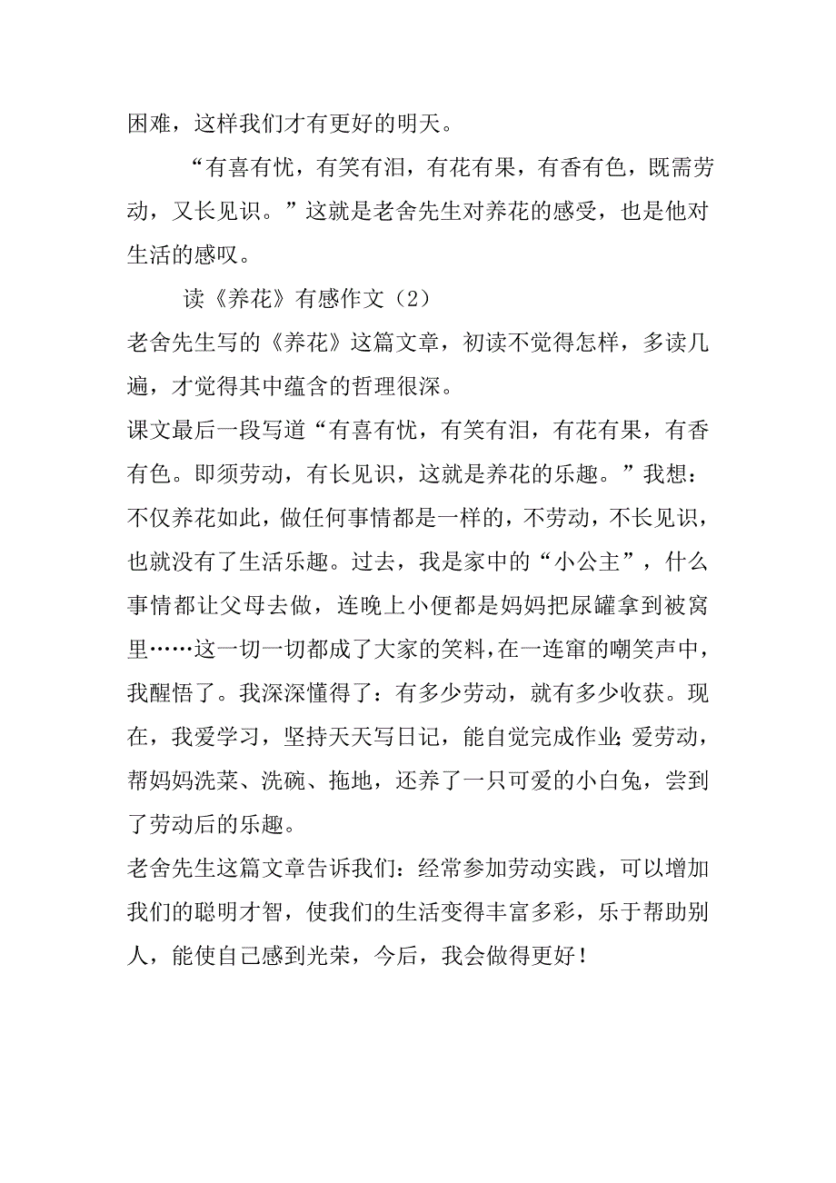 读《养花》有感作文作文.doc_第2页