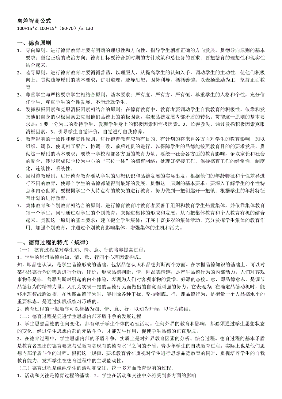 教师招聘考试简答论述题资料_第1页