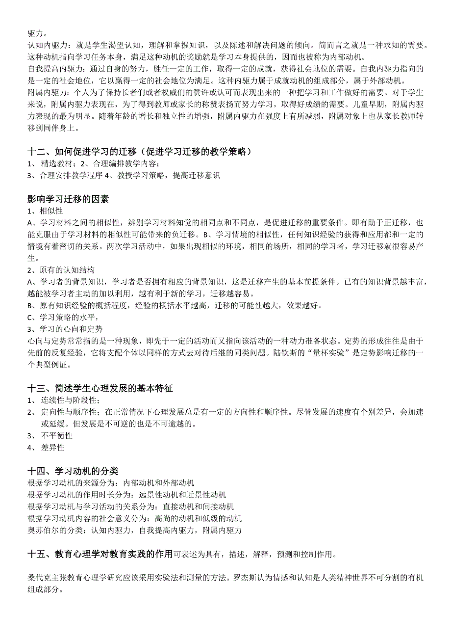 教师招聘考试简答论述题资料_第4页