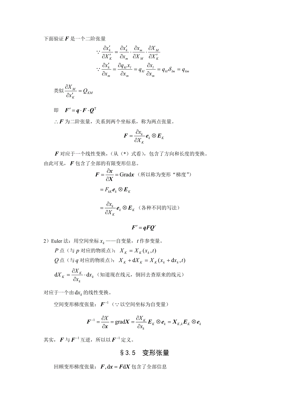 第3章-有限变形_第4页