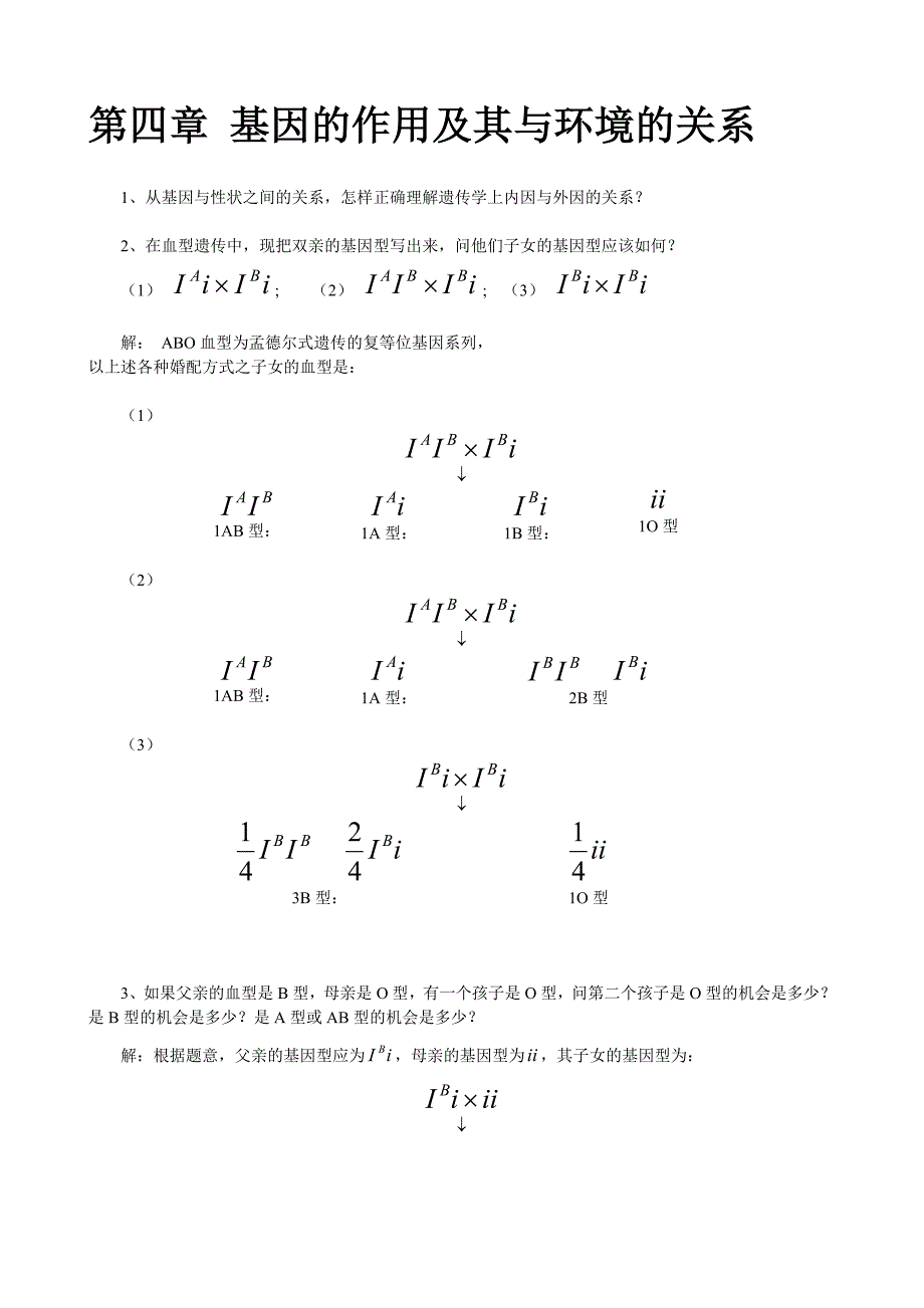 遗传学————刘祖洞chapter4_第1页