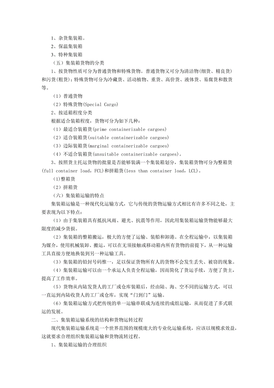 运输与配送管理 第二版 电子教案及习题答案 教学大纲及练习题参考答案项目三_第3页