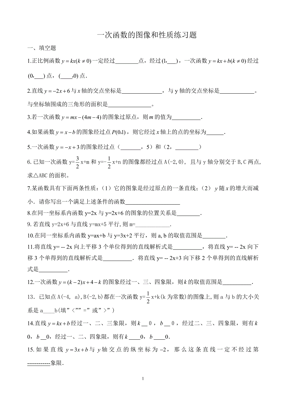 一次函数的图像和性质练习题资料_第1页