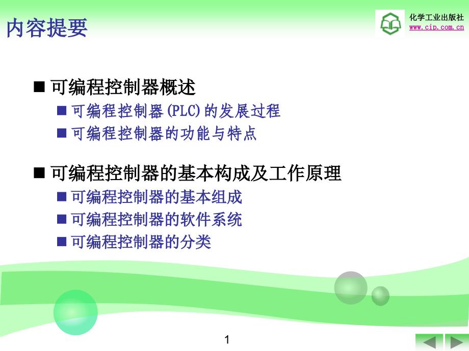 化工仪表及自动化化工类专业适用课件第四版课件 教学课件 ppt 作者 厉玉鸣 主编化工仪表及自动化第16章_第2页