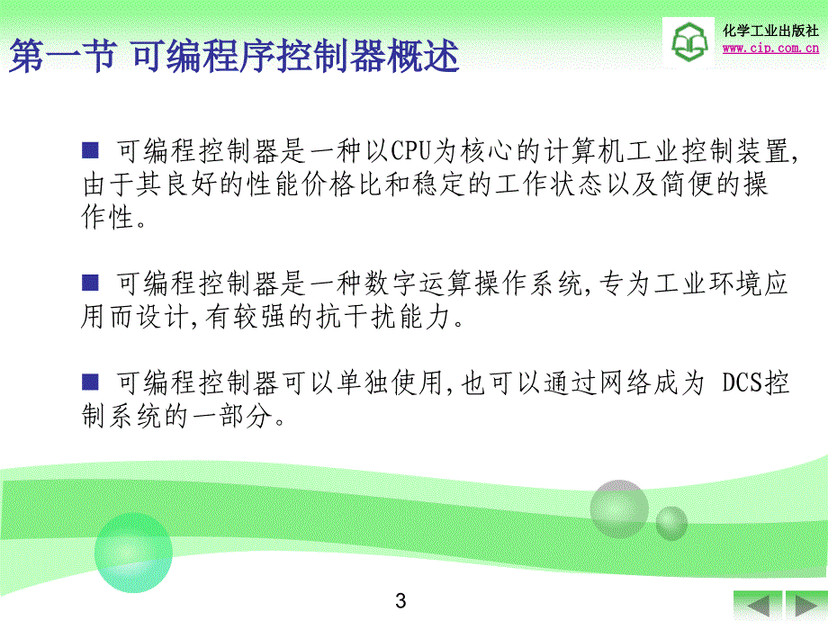 化工仪表及自动化化工类专业适用课件第四版课件 教学课件 ppt 作者 厉玉鸣 主编化工仪表及自动化第16章_第4页