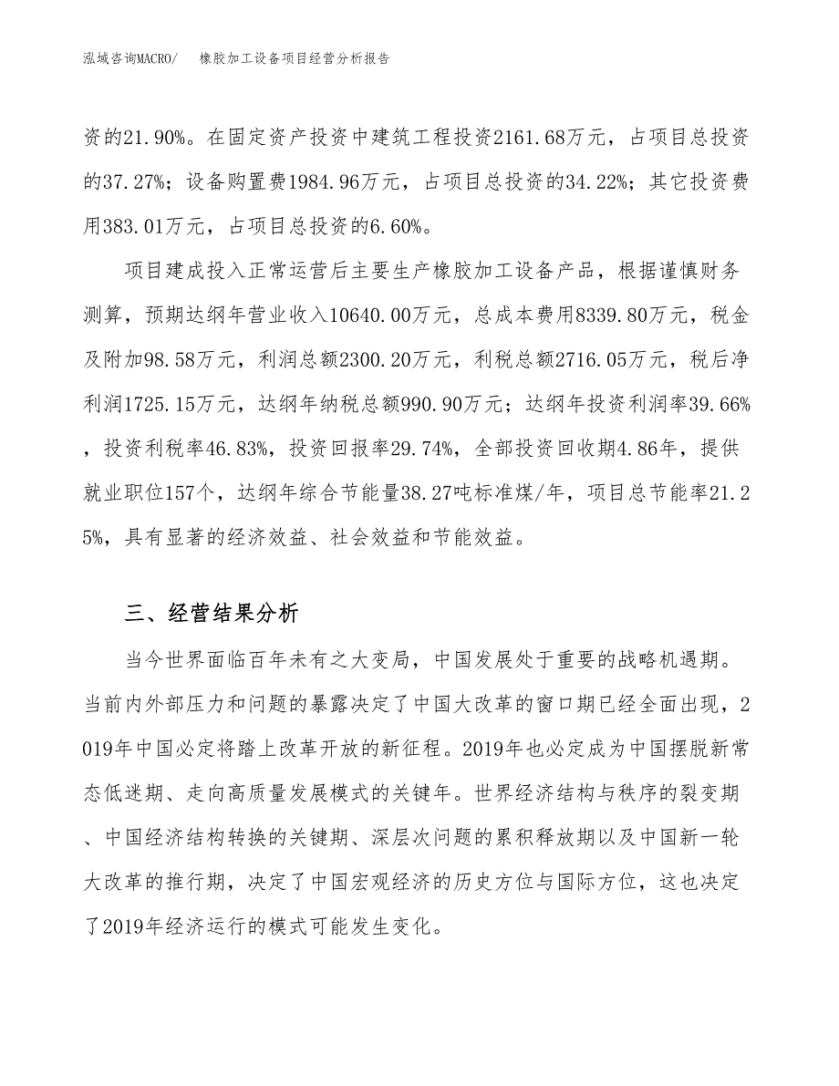 橡胶加工设备项目经营分析报告模板_第4页