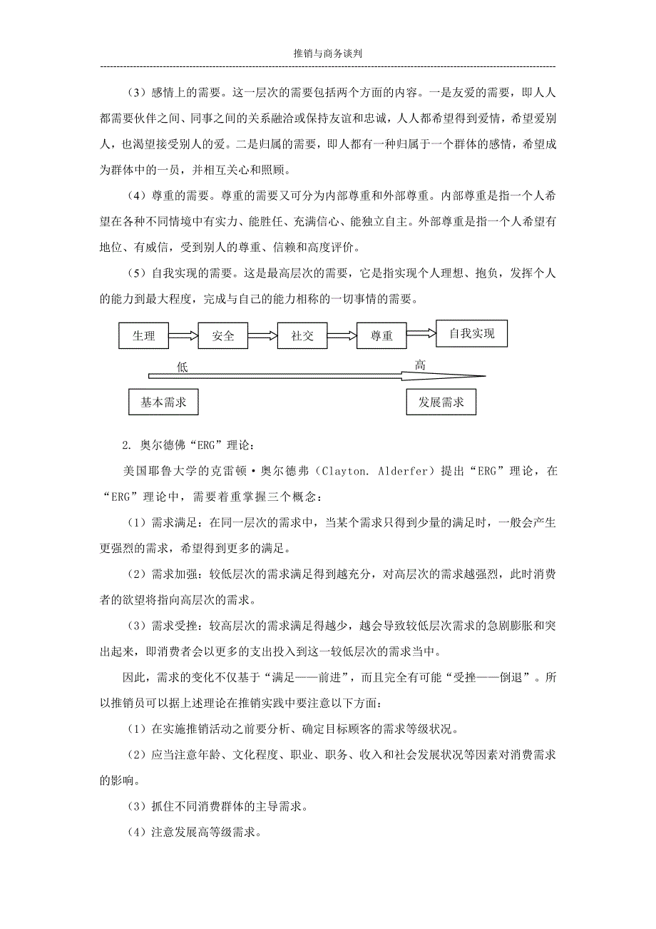 推销与商务谈判 第二版 李冬芹 电子教案项目一 知识储备_第3页