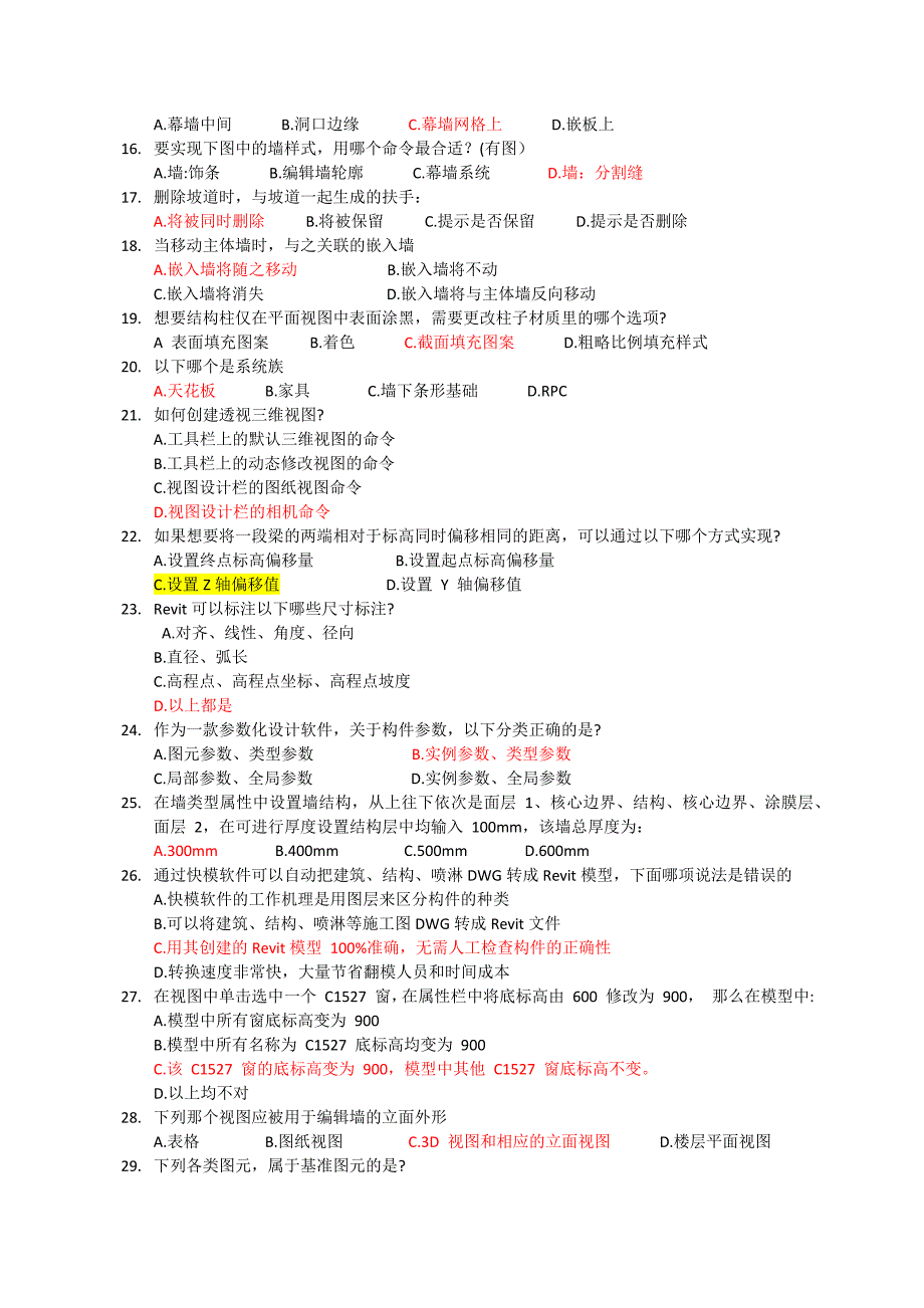 BIM建模应用技术考试题库资料_第2页