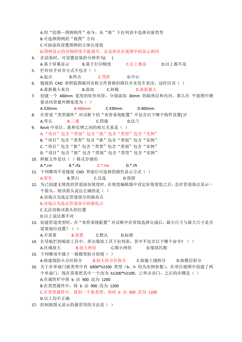 BIM建模应用技术考试题库资料_第4页