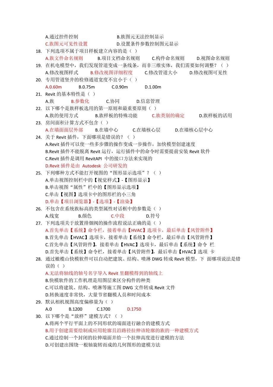 BIM建模应用技术考试题库资料_第5页