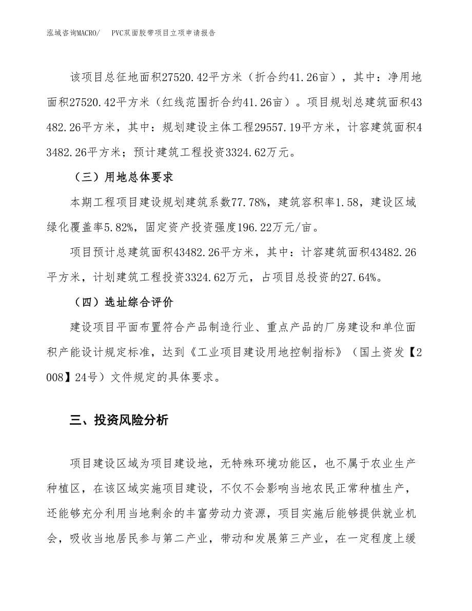 PVC双面胶带项目立项申请报告.docx_第5页