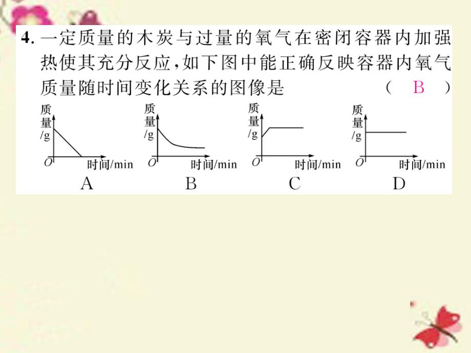 九年级化学上册_双休作业（十）课件 （新版）新人教版_第4页