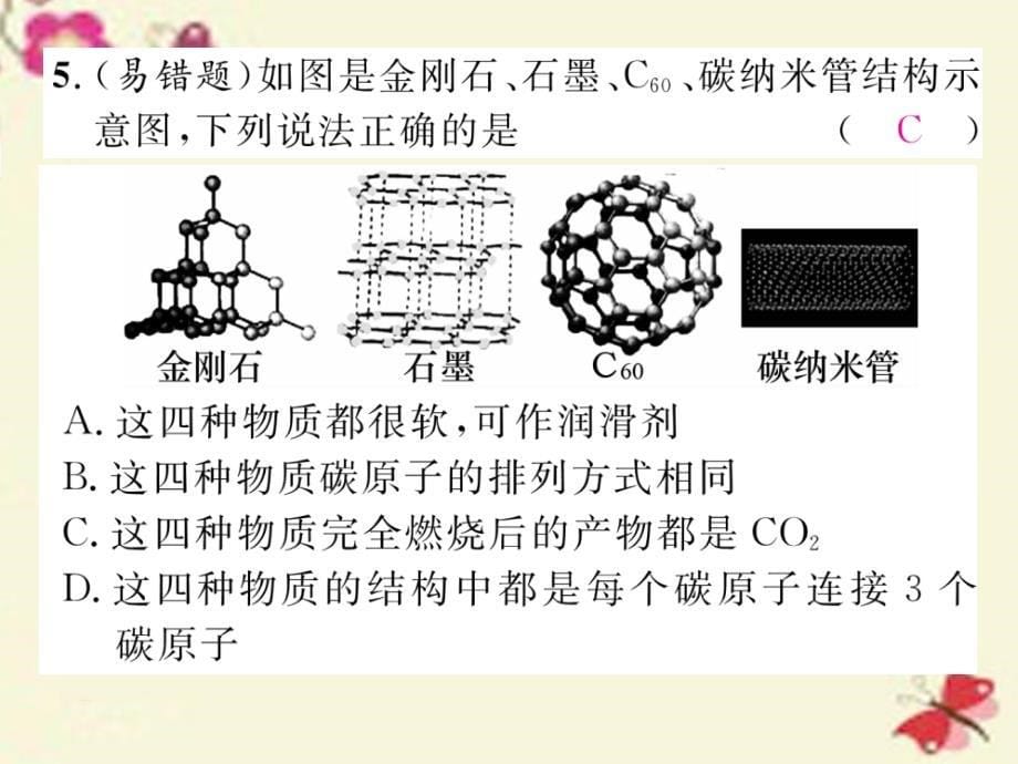 九年级化学上册_双休作业（十）课件 （新版）新人教版_第5页