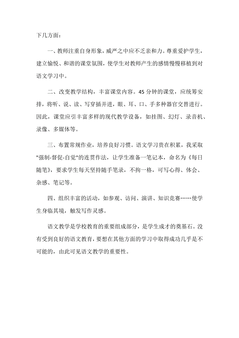 初中语文教学日志(2)_第2页