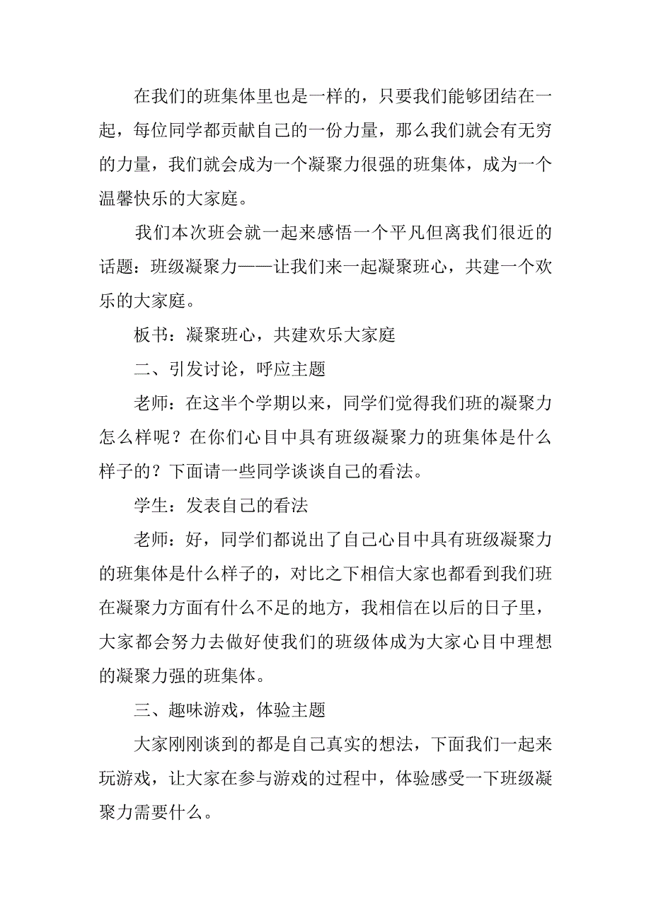 班级凝聚力主题班会课件.doc_第3页