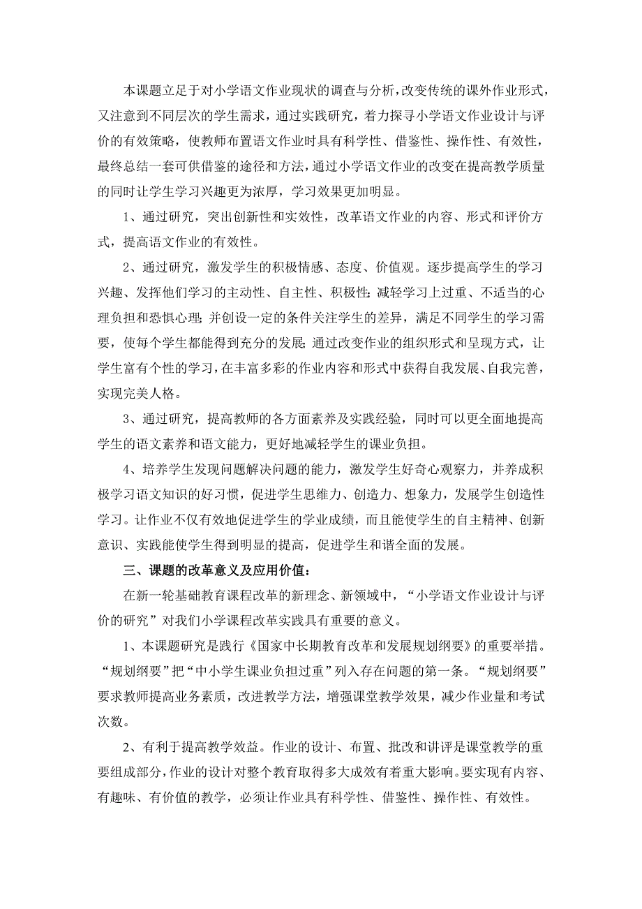 小学语文作业设计与评价的有效性研究资料_第2页