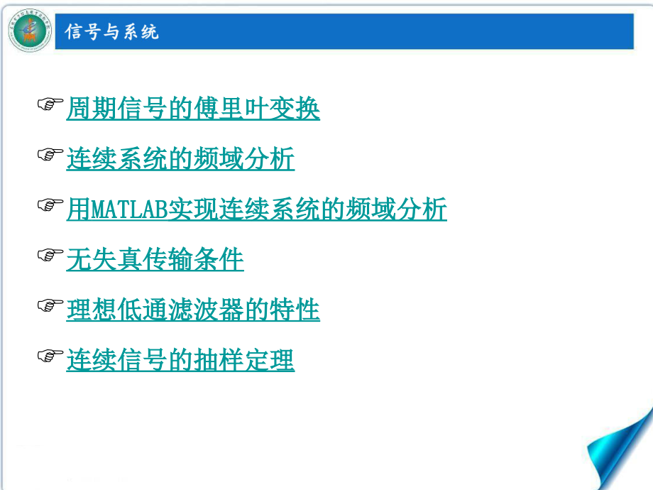 信号与系统 高职通信类 孙鹏娇第4章 连续信号与系统的频域分析_第3页