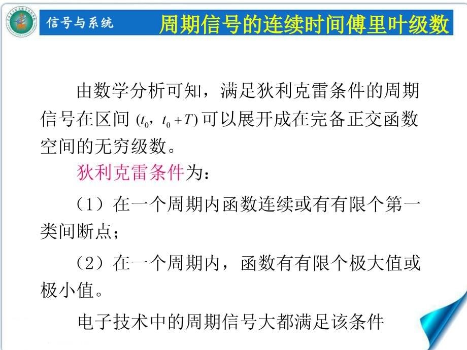 信号与系统 高职通信类 孙鹏娇第4章 连续信号与系统的频域分析_第5页