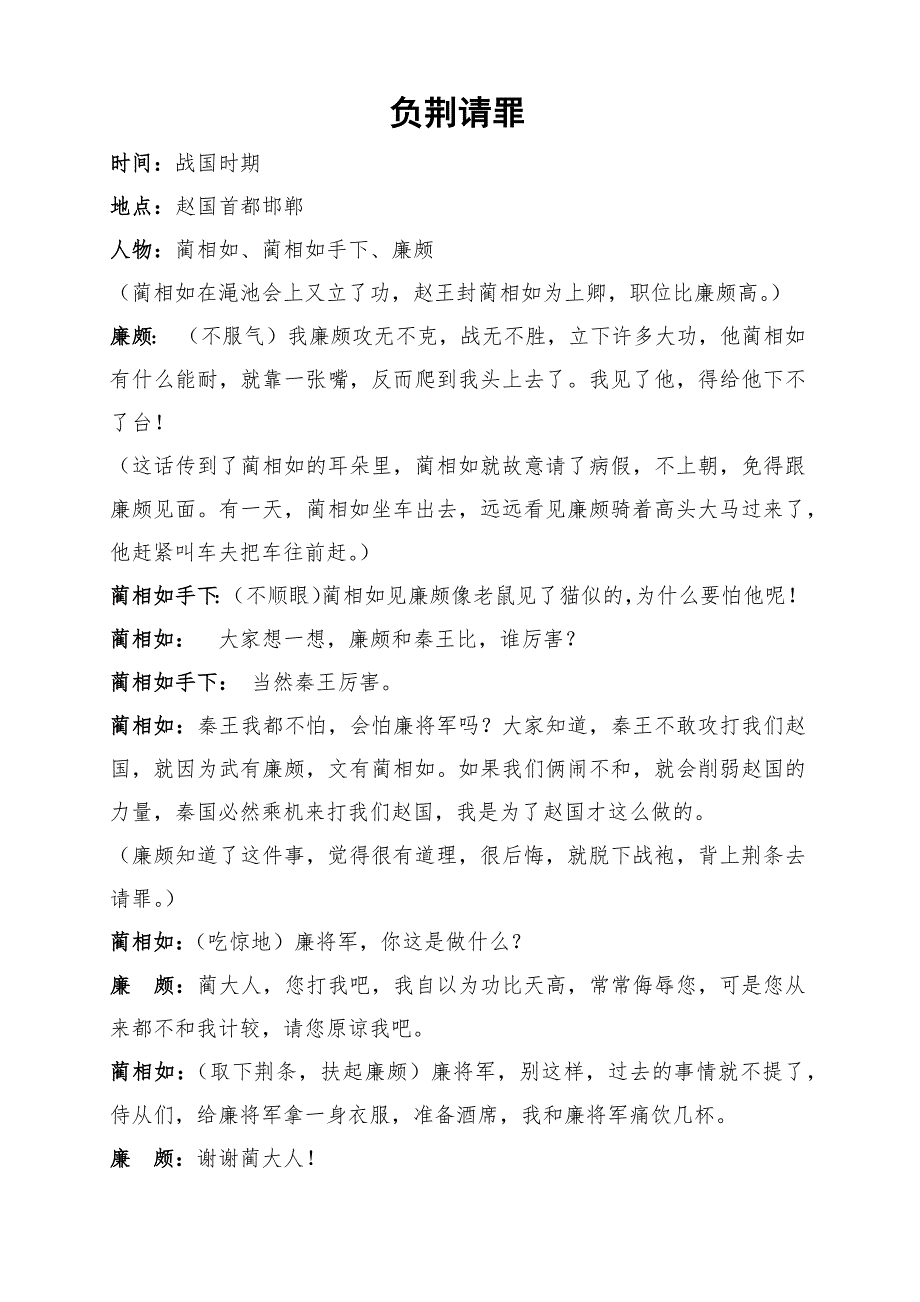 负荆请罪(剧本)_第1页