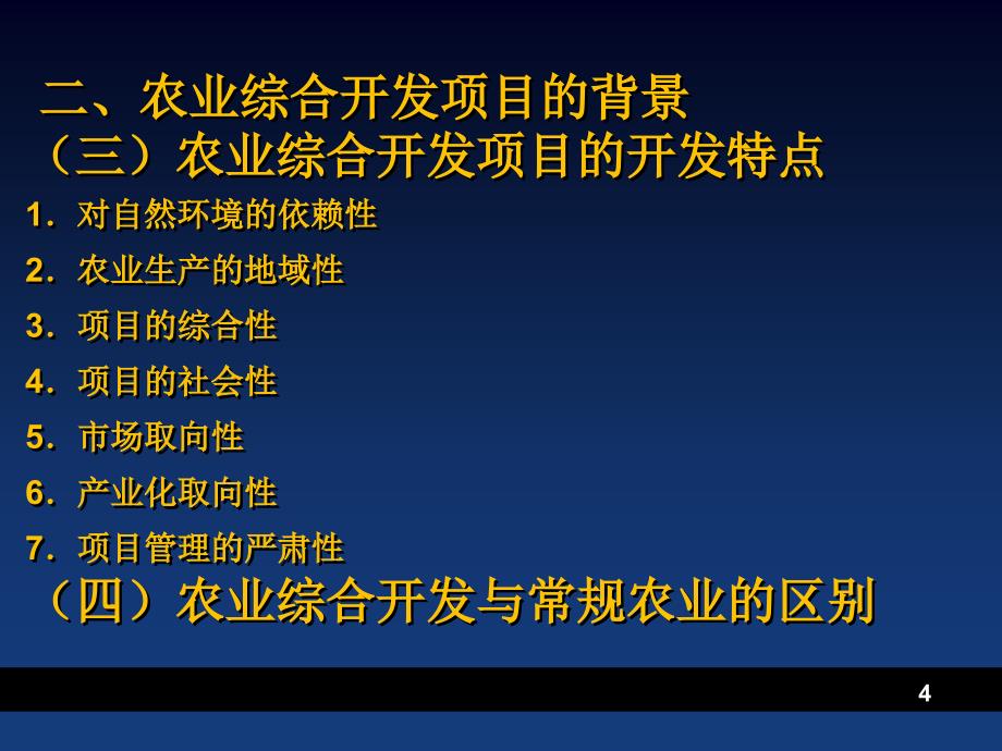 公共投资项目评估教学课件ppt作者 杨大楷公共投资项目评估PPT6_第4页