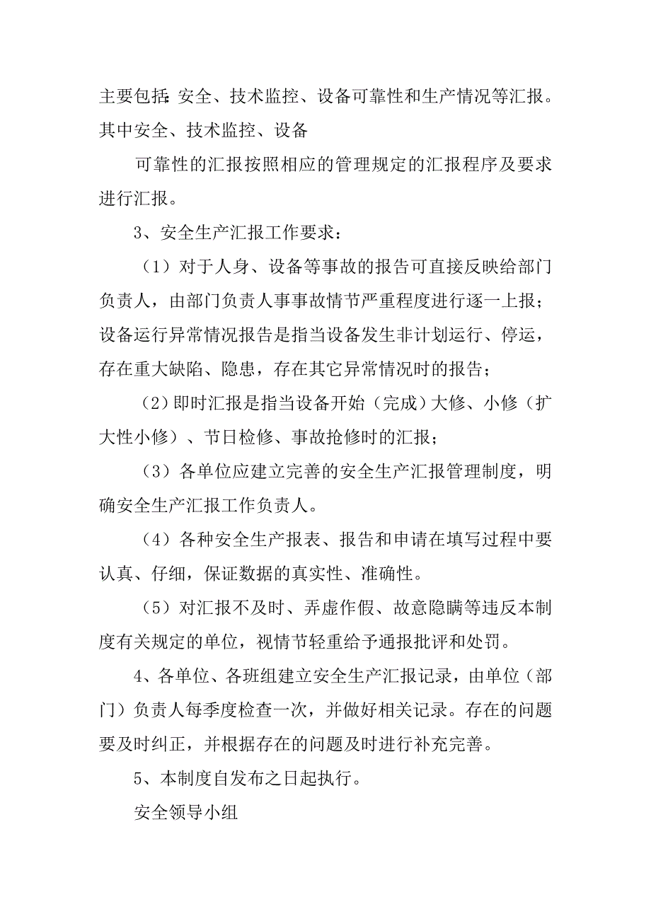 安全工作报告制度四篇.doc_第4页