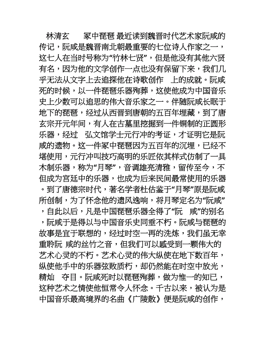 林清玄散文阅读题含答案资料_第1页