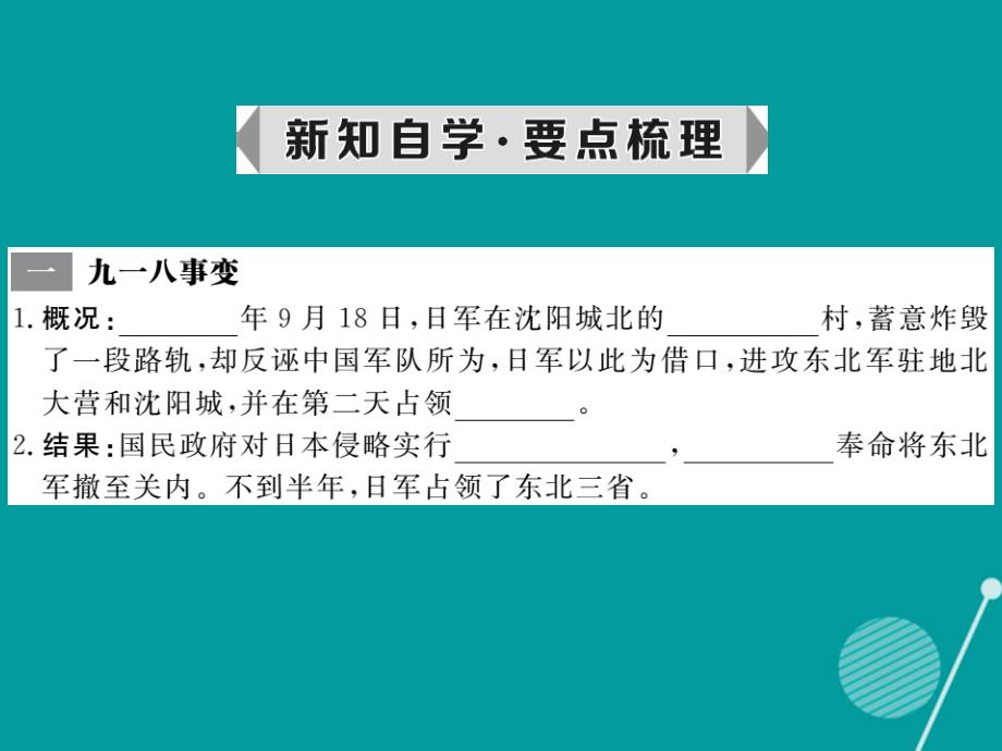 八年级历史上册_第15课 九一八事变和抗日救亡运动课件 岳麓版_第2页