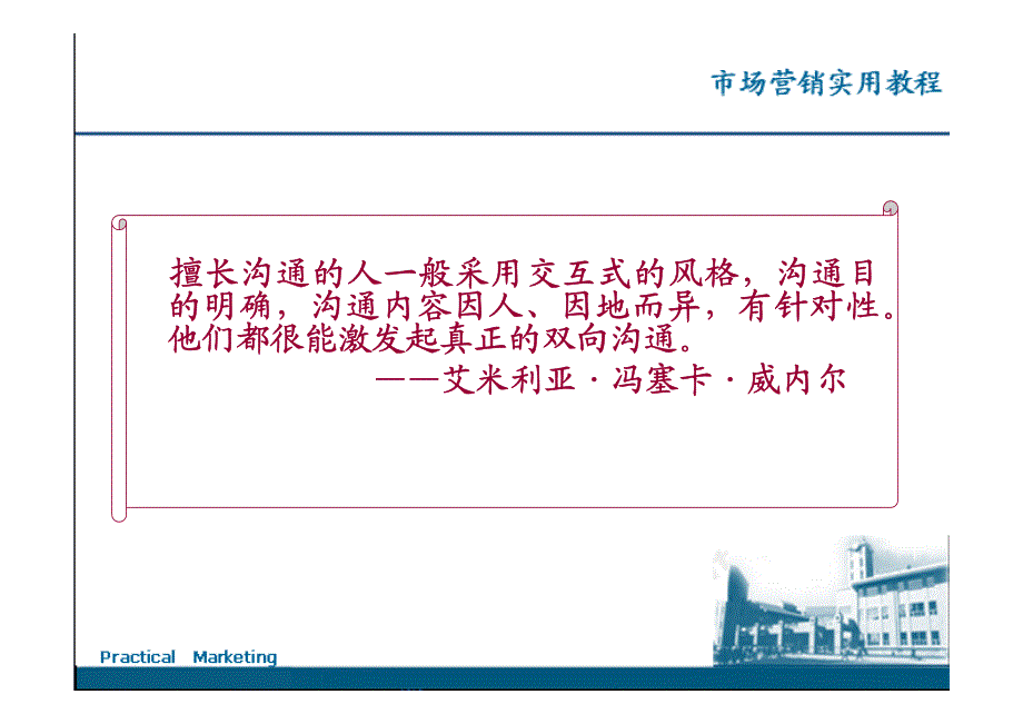 市场营销实用教程 秦燕第十七章 电话营销_第4页