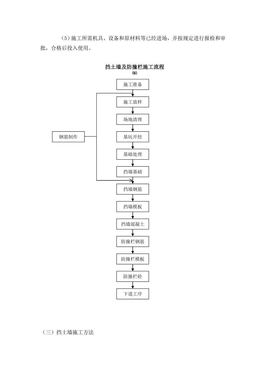 扶壁式挡土墙首件工程总结_第5页