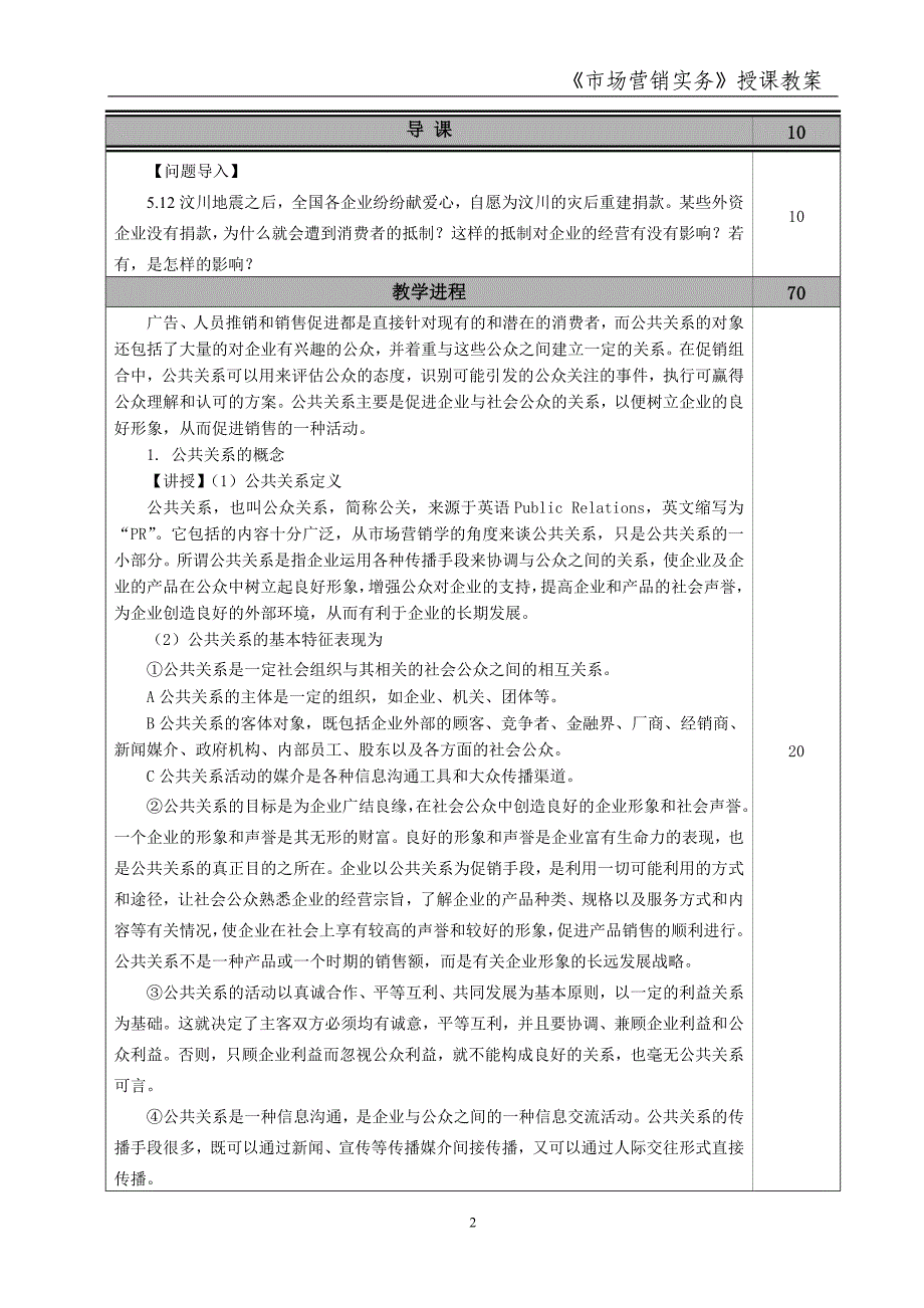 市场营销实务 简玉刚 朱凤 市场营销实务教案2013.04市场营销实务教案35_第2页