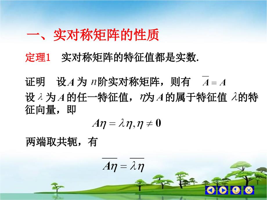 线性代数课件 第4章 4 4_第2页