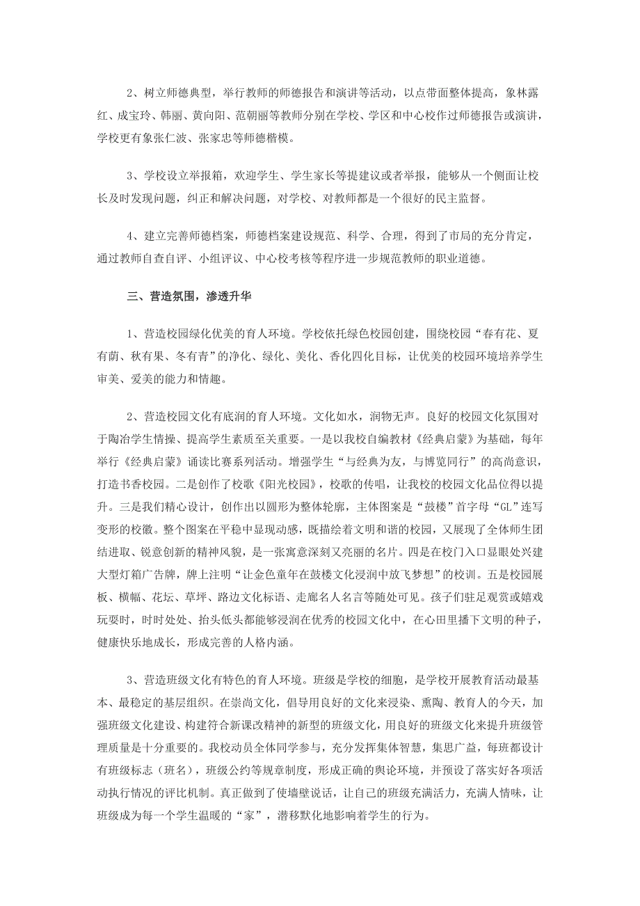 求真务实重实效-润物无声香满园_第2页