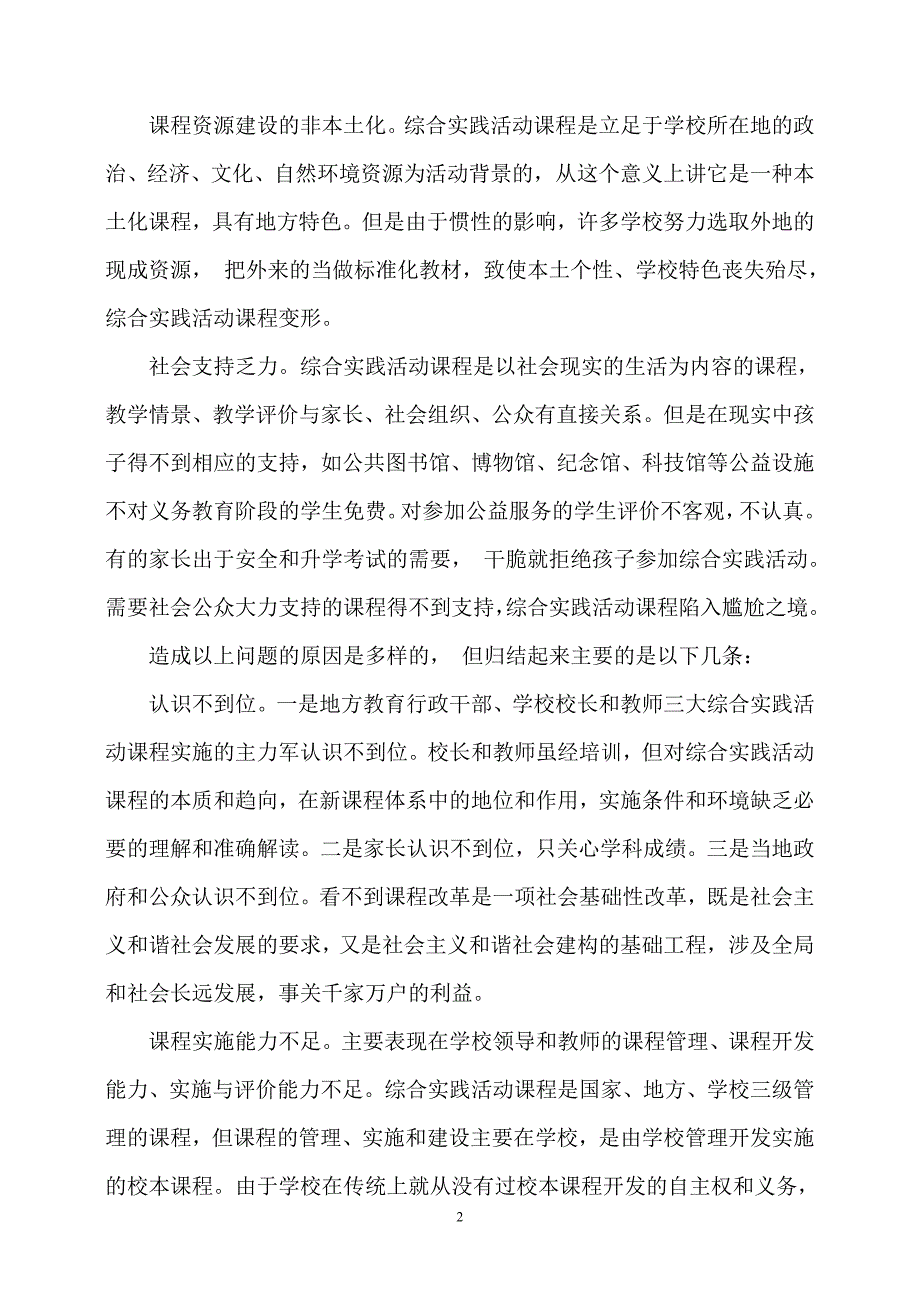 综合实践活动课实践中存在的问题与解决对策资料_第2页