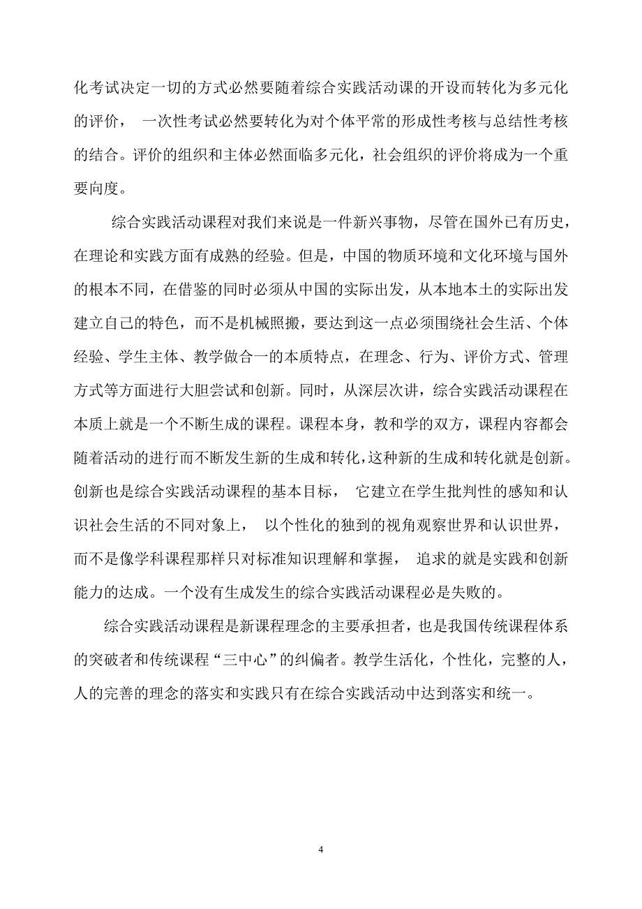 综合实践活动课实践中存在的问题与解决对策资料_第4页