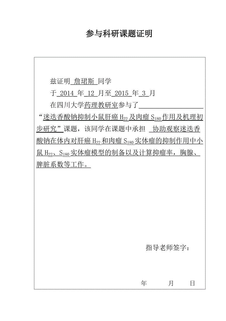 课题参与证明书1_第1页